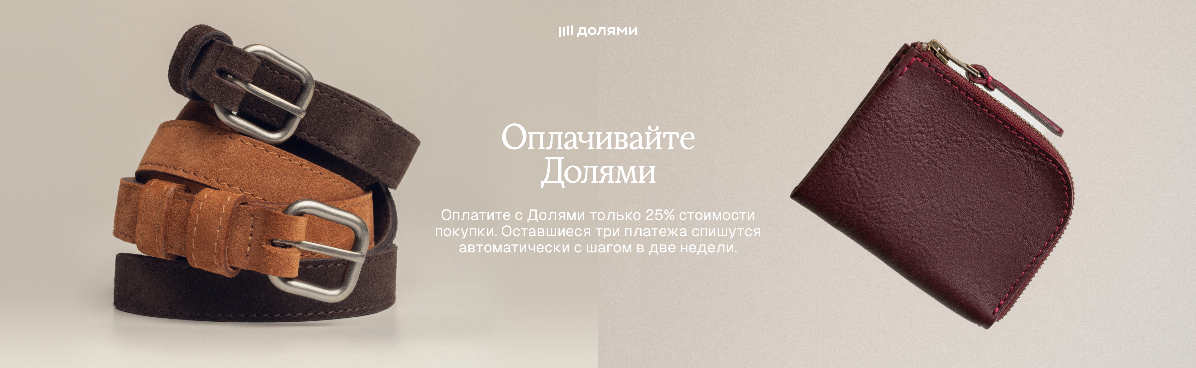 Долями аксы